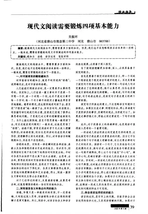 现代文阅读需要锻炼四项基本能力