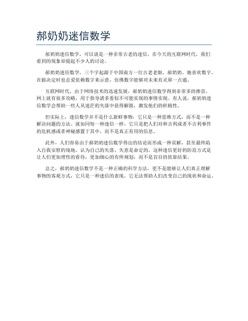 郝奶奶迷信数学