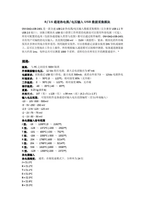 数据采集模块