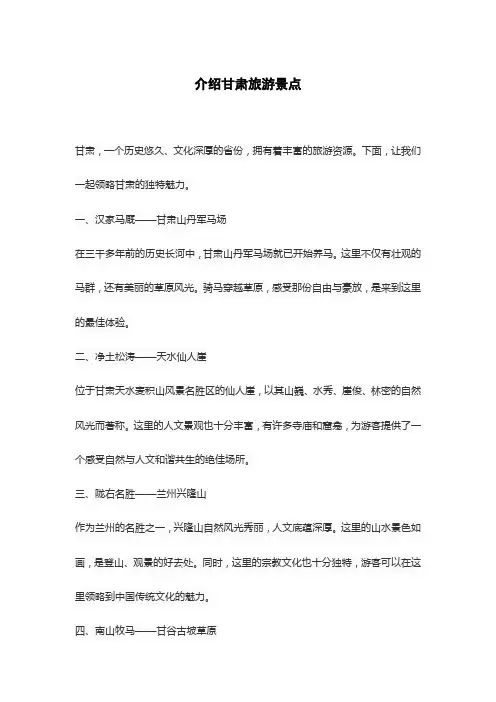 介绍甘肃旅游景点