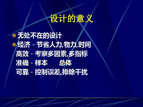 上海交通大学医学院医学实验设计与分析课程级试验设计