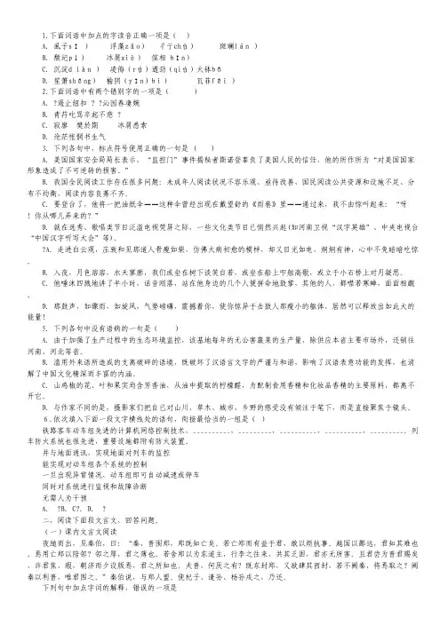 江西省南昌市第三中学高一上学期第一次月考语文试卷.pdf