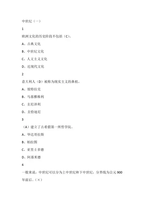 意大利文化版本三尔雅满分答案