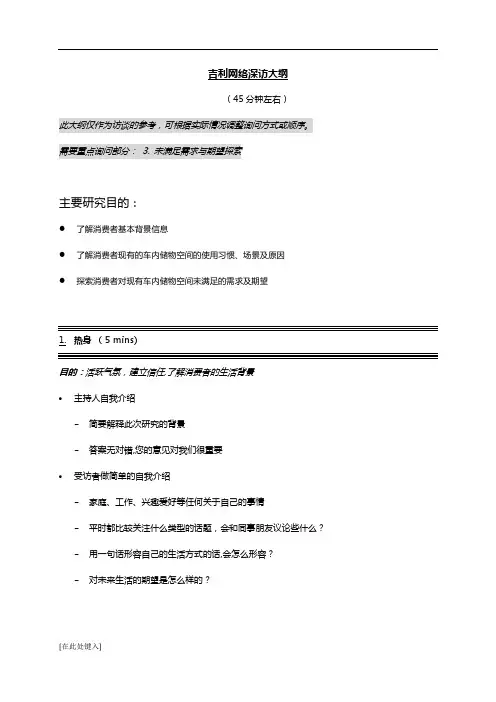 汽车深访大纲【范本模板】