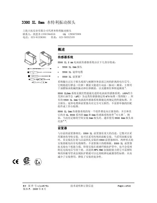 本特利振动探头中文说明书