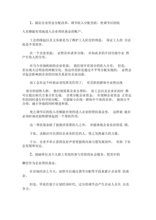 企业工会怎样帮扶困难职工x