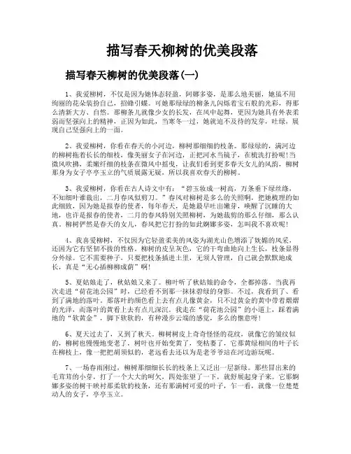 描写春天柳树的优美段落