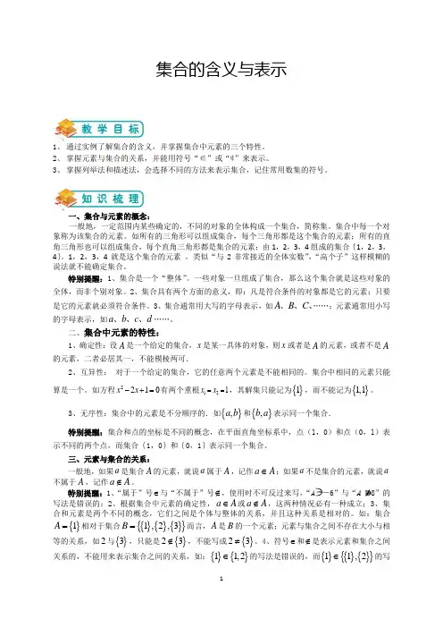 人教版高数必修一第1课：集合的含义与表示(教师版)