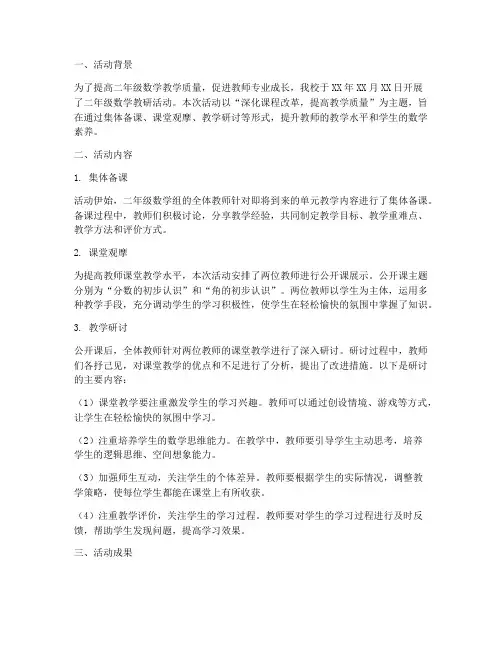 二年级数学教研活动简报