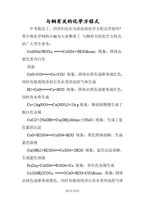 与铜有关的化学方程式