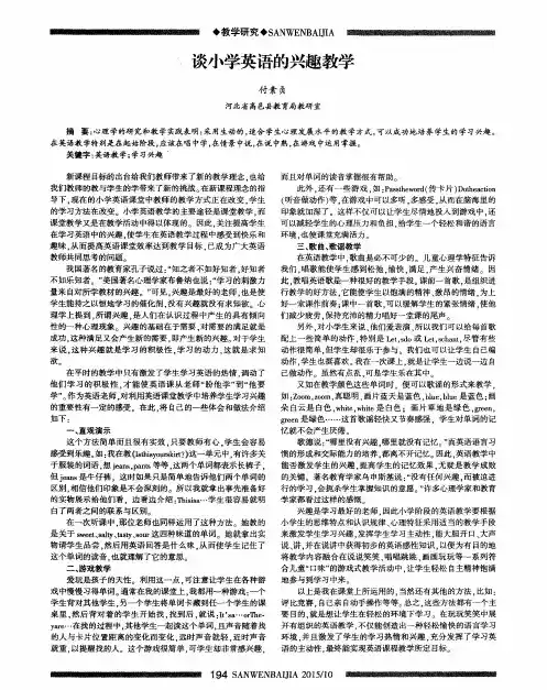 谈小学英语的兴趣教学