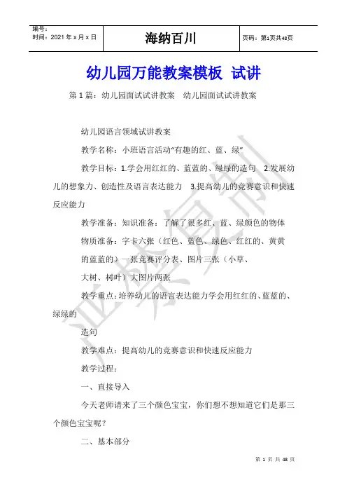 幼儿园万能教案模板 试讲