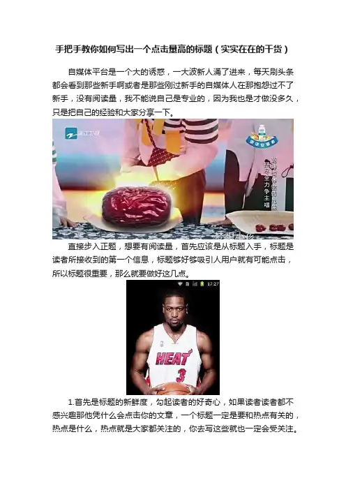 手把手教你如何写出一个点击量高的标题（实实在在的干货）