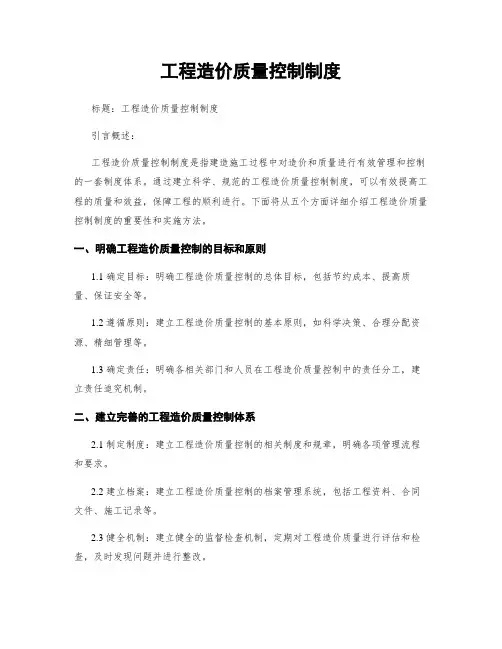 工程造价质量控制制度