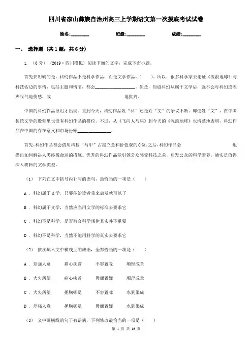 四川省凉山彝族自治州高三上学期语文第一次摸底考试试卷