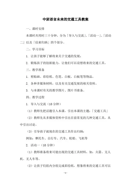 中班语言未来的交通工具教案