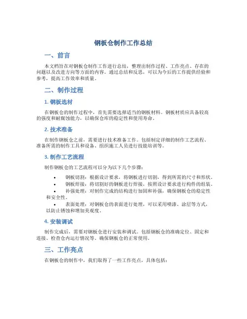 钢板仓制作工作总结