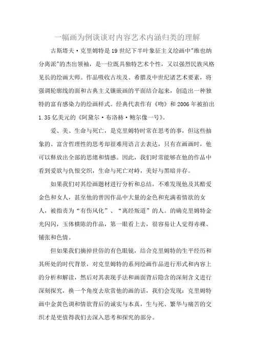 一幅画为例谈谈对内容艺术内涵归类的理解