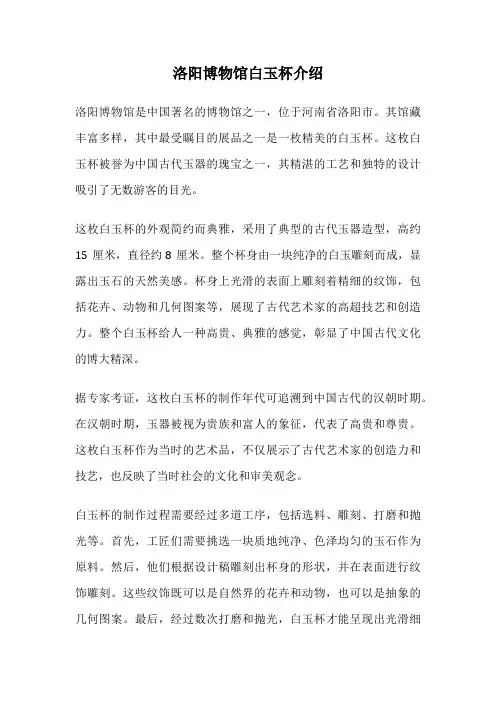 洛阳博物馆白玉杯介绍
