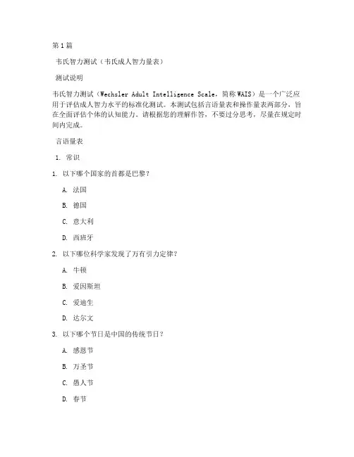 韦氏智力的测试题(3篇)
