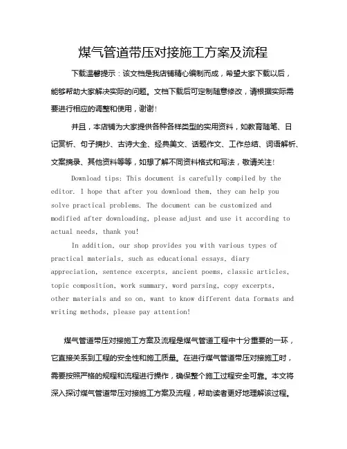 煤气管道带压对接施工方案及流程