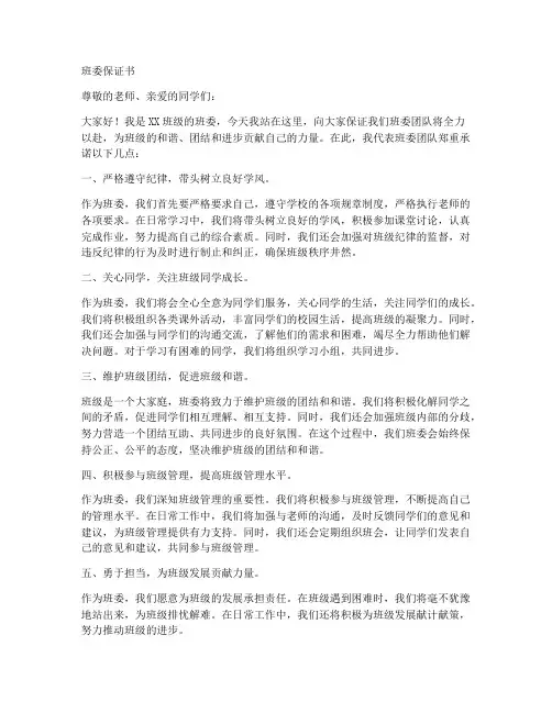 证明班委保证书