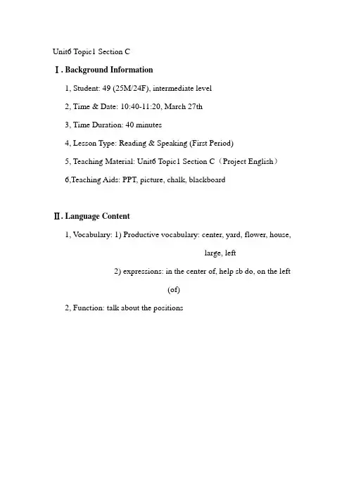 新版仁爱七年级教案Unit6 Topic1 Section C