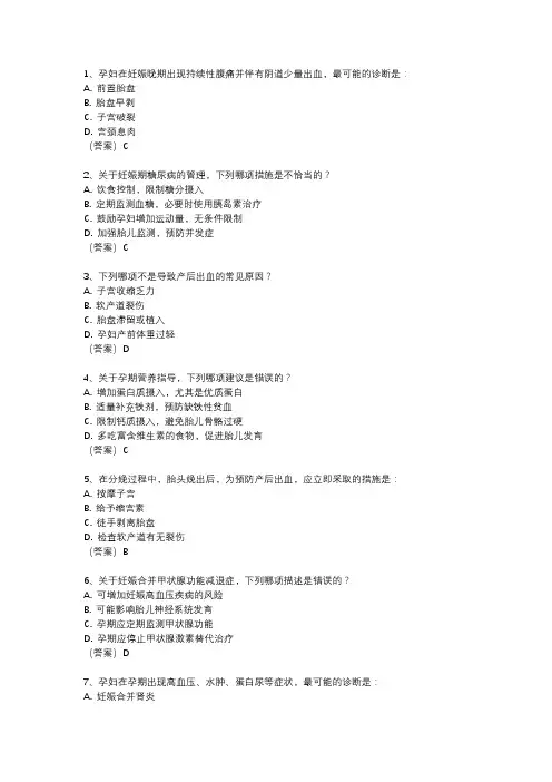 妇产科中级相关专业知识考试内容
