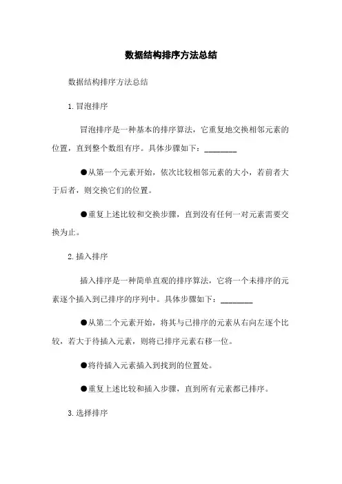 数据结构排序方法总结