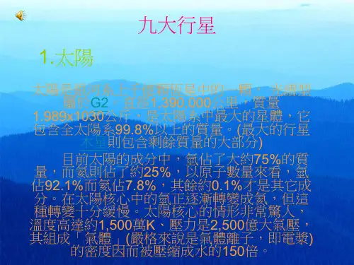 九大行星