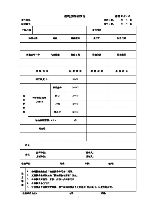 结构胶检验报告35