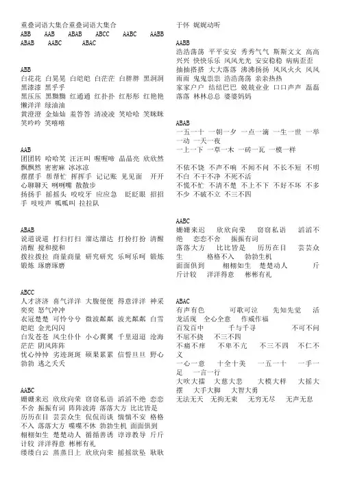 重叠词全