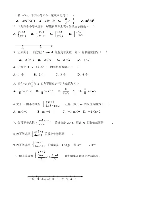 七年级下册数学期末复习不等式(含答案)