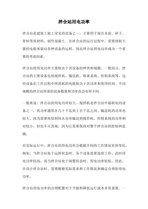拌合站用电功率