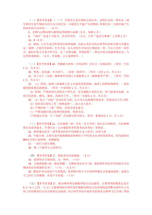 06中考阅读试题集说明文答案
