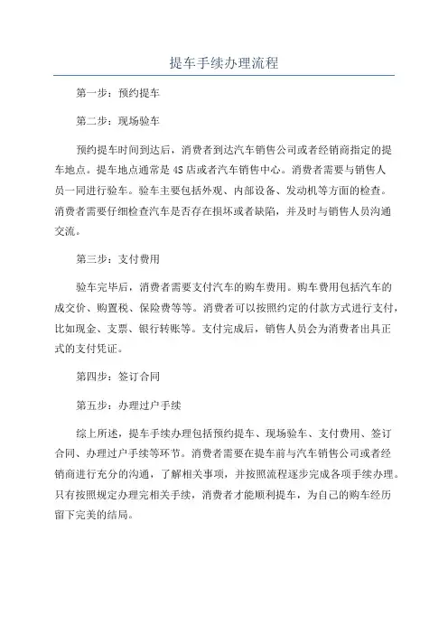 提车手续办理流程