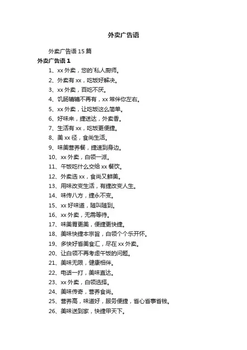 外卖广告语