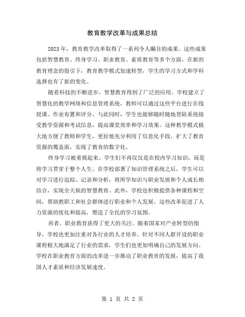 教育教学改革与成果总结
