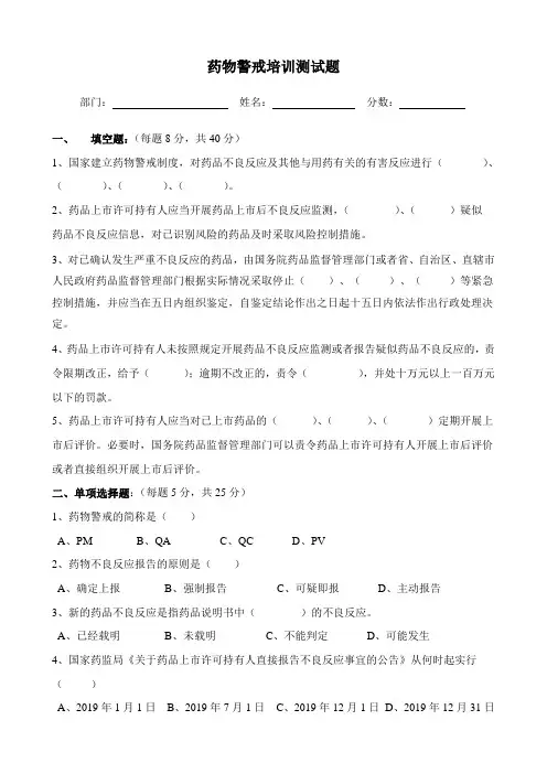 药物警戒培训试题及答案
