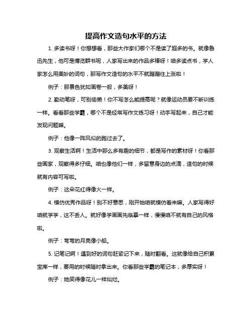 提高作文造句水平的方法