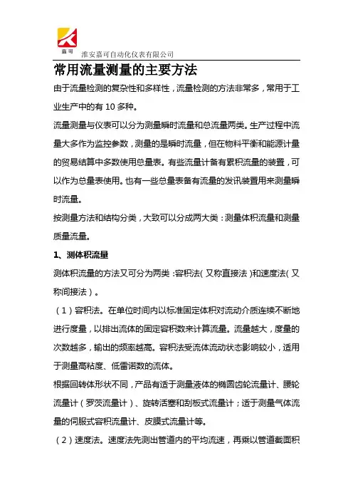 常用流量测量的主要方法