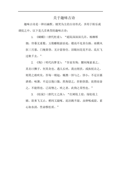 关于趣味古诗