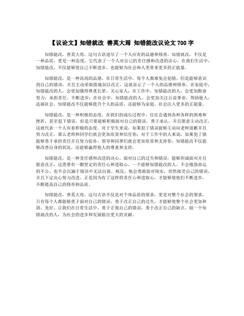 【议论文】知错就改 善莫大焉 知错能改议论文700字