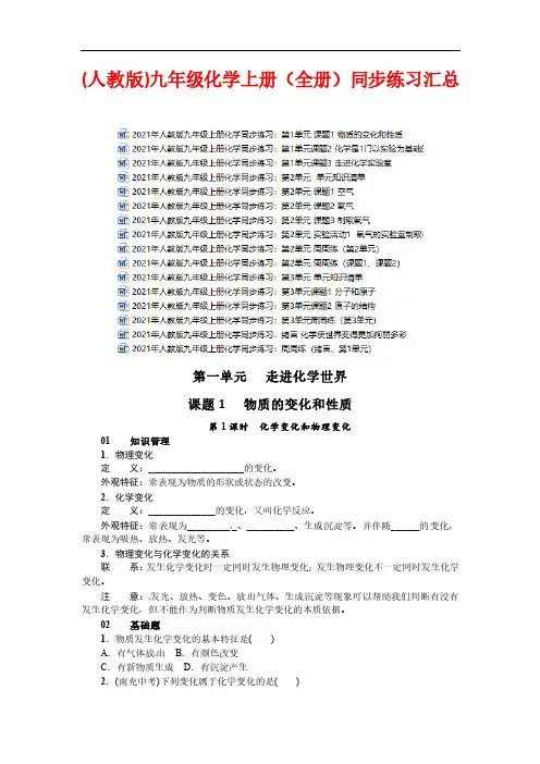 (人教版)九年级化学上册(全册)同步练习汇总