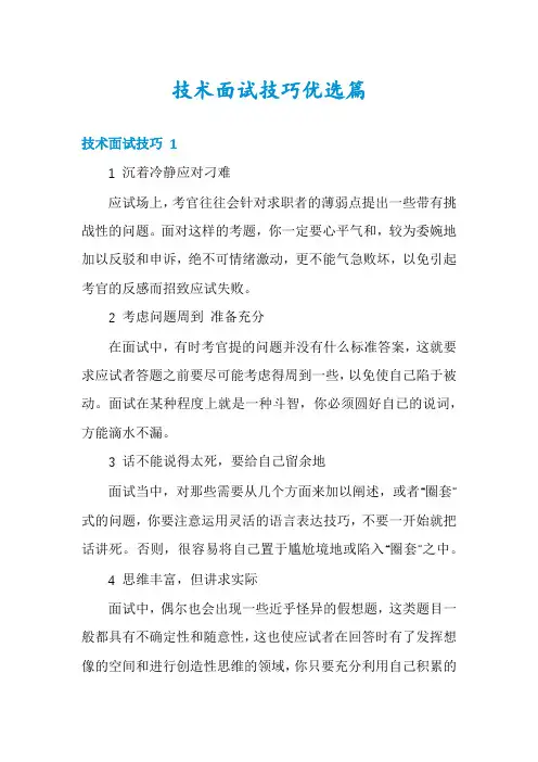 技术面试技巧优选篇