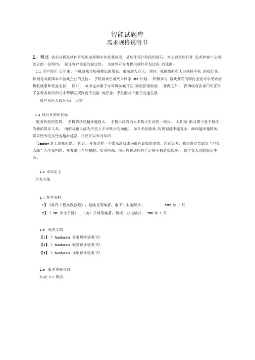 坦克大战需求分析报告