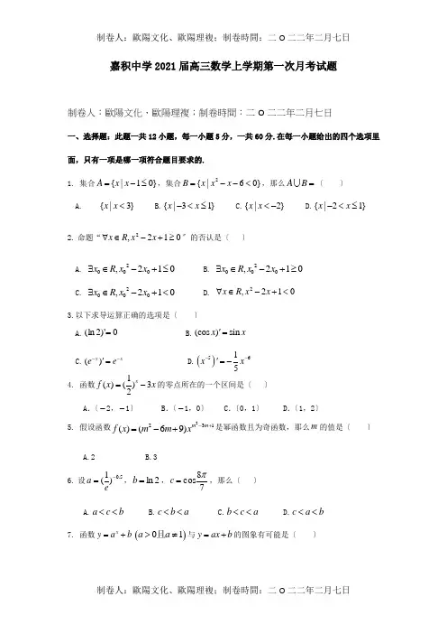 高三数学上学期第一次月考试题 11
