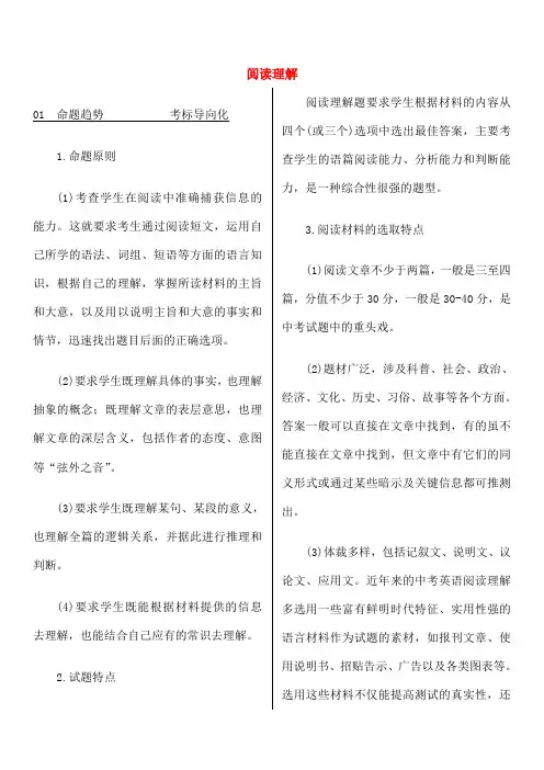 中考英语阅读理解类文体篇真题考前强化练习