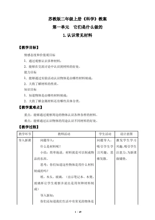苏教版二年级下册《科学》全册教案