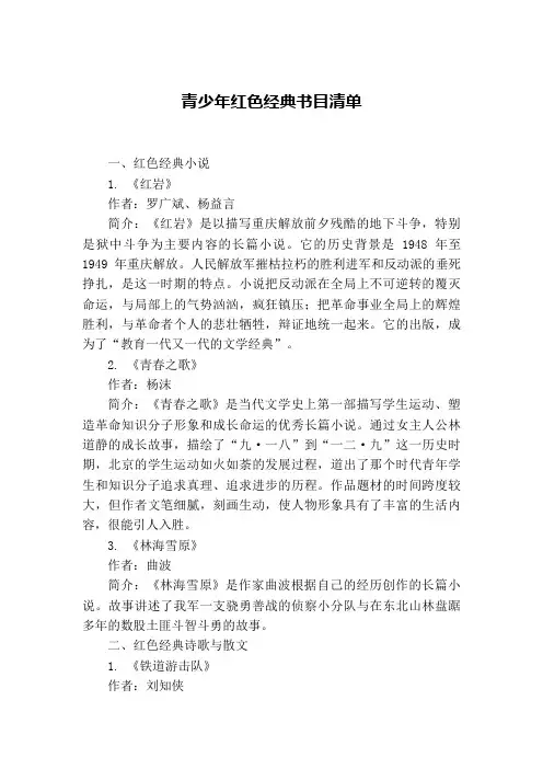 青少年红色经典书目清单